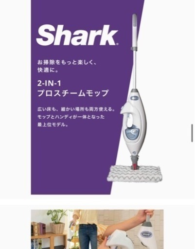 お取引者決定！Shark シャーク　スチームモップ