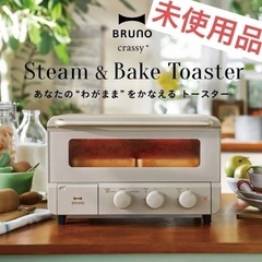 BRUNO スチーム＆ベイク トースター グレージュ