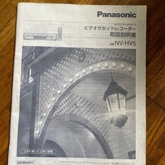 決まりました。パナソニックVHSビデオカセットレコーダー 8/16までの画像