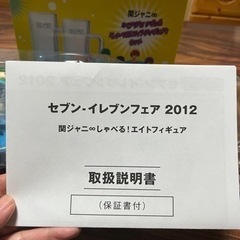 関ジャニ　フィギュアの画像