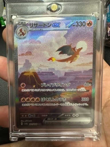 リザードンex sar 美品