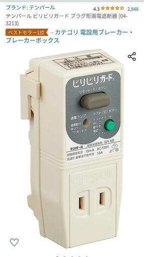 ビリビリガード　1年使用　1000円