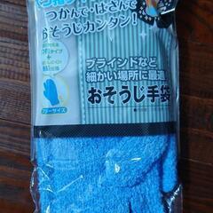 そうじの神様　おそうじ手袋　セーレン