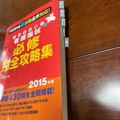 看護国試対策本の画像