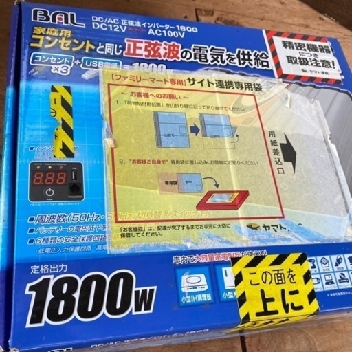 BAL 正弦波インバータ　1800w
