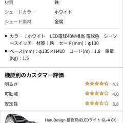 【さしあげます】白い卓上ライト40wの画像