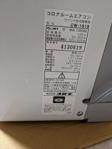 CORONA CW-1618 + テラス窓用取り付け枠