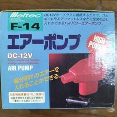 新品未使用　エアーポンプ（空気入れ）Meltec/メルテック F-14