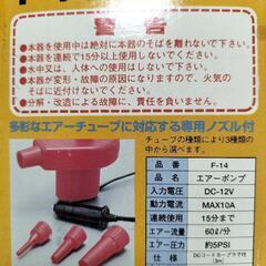 新品未使用　エアーポンプ（空気入れ）Meltec/メルテック F-14の画像