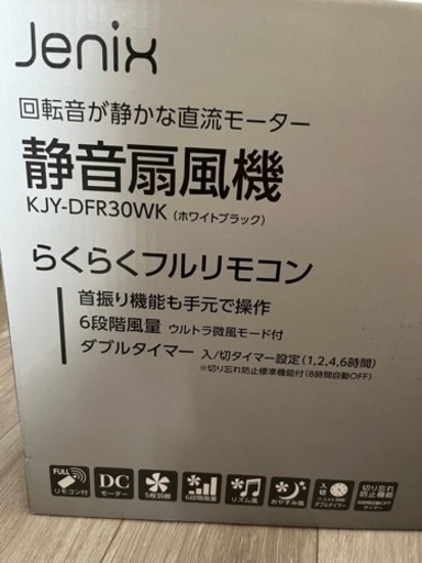 静音扇風機　新品