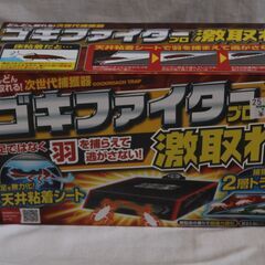 フマキラー　ゴキファイタープロ激取れ　