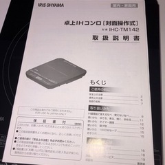 IHクッキングヒーターお値下げしました