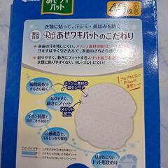 あせワキパットの画像