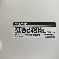 マスプロ　4K8K  BSアンテナの画像