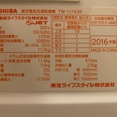 配送設置無料🚚分解清掃済みだから安心✨TOSHIBA✨2016年製✨TW-117X3R ✨ヒートポンプ✨層内LED照明✨洗濯　11kg✨乾燥　7kg✨ドラム式洗濯機✨ドラム式洗濯乾燥機✨洗濯乾燥機✨乾燥機付き✨大容量✨ファミリータイプ洗濯機✨丸洗い✨美品✨洗濯機✨冷蔵庫✨セットでお安く✨SHARP✨TOSHIBA✨Panasonic✨三菱✨シャープ✨パナソニック✨日立✨セール✨中古✨中古ドラム式洗濯機✨リサイクルの画像