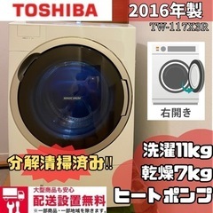 配送設置無料?分解清掃済みだから安心✨TOSHIBA✨2016年製✨TW-117X3R ✨ヒートポンプ✨層内LED照明✨洗濯　11kg✨乾燥　7kg✨ドラム式洗濯機✨ドラム式洗濯乾燥機✨洗濯乾燥機✨乾燥機付き✨大容量✨ファミリータイプ洗濯機✨丸洗い✨美品✨洗濯機✨冷蔵庫✨セットでお安く✨SHARP✨TOSHIBA✨Panasonic✨三菱✨シャープ✨パナソニック✨日立✨セール✨中古✨中古ドラム式洗濯機✨リサイクル