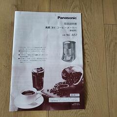 沸騰浄水コーヒーメーカー パナソニックの画像