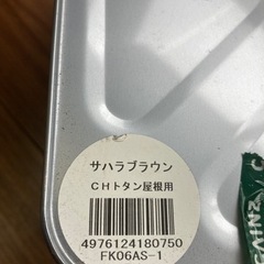【受付中 】カインズ　オリジナル　トタン塗料＋おまけ付き。
の画像