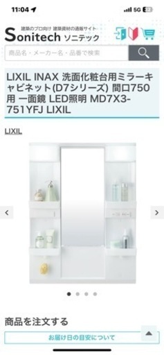洗面　ミラーキャビネット　未使用