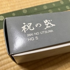 冷酒グラス ガラスぐい呑み酒器 猪口 ★祝の器昭和レトロサマーパーティーの画像