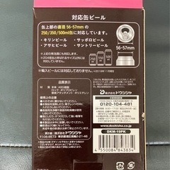 神泡     缶ビール対応の画像