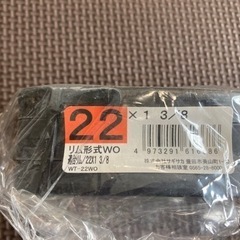 22インチチューブ