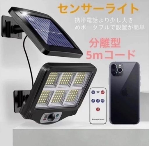p84 ☆センサーライト、作業灯 (ライト、ソーラー分離型5mコード)