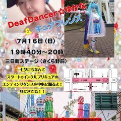 青森県内の各種イベント&お祭りで一緒にコスプレ＆ダンスしませんか？ - 青森市