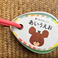 くまのがっこう　あいうえお　ひらがな