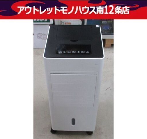 おおたけ メカ式冷風扇 コンパクト冷風扇 MAR-121 2021年製 ホワイト 季節家電 保冷剤4個付き リモコン付き 札幌市 中央区 南12条