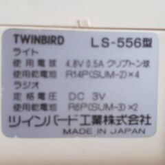 📻️TWINBIRD LS-556型 ラジオ付きライト 昭和レトロ 日本製の画像