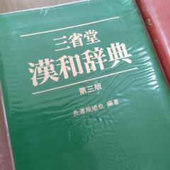 辞書３冊の画像