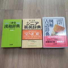 辞書３冊の画像