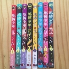 コミック　自縛少年花子くん