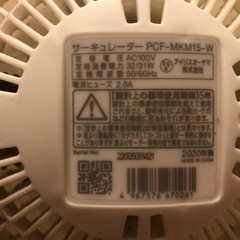 小型サーキュレーター　PCF-MKM15-Wの画像