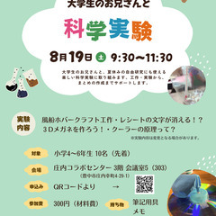 【8/19(土)】自由研究にも！子ども向け科学教室