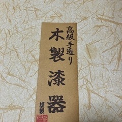 高級手作り　木製漆器　お盆　長手お盆　昭和　レトロの画像
