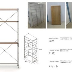 無印良品ステンレスユニットシェルフ　纏めて