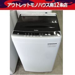 高年式！ 美品！ Haier 洗濯機 4.5㎏ 2023年製 JW-U45HK 全