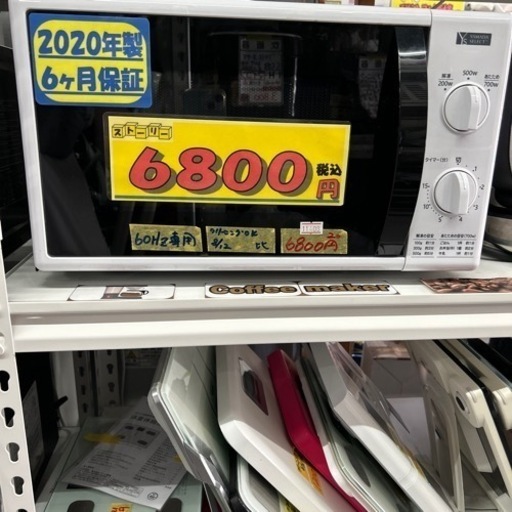 値下げしました【電子レンジ】【ヤマダ】 2020年製★6ヶ月保証付き　クリーニング済み【管理番号11408】