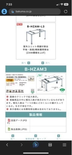 エアコン架台