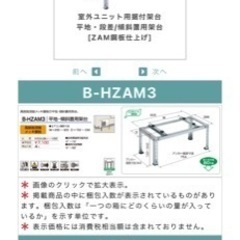 エアコン架台