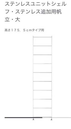 無印良品ステンレスユニットシェルフ　纏めて