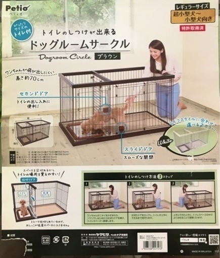 【値下げしました】ぺテイオ ドッグルームサークル ブラウン（レギュラーサイズ）中古品