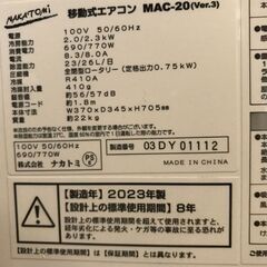 移動式エアコン（スポットクーラー） ナカトミ MAC-20 ほぼ新品