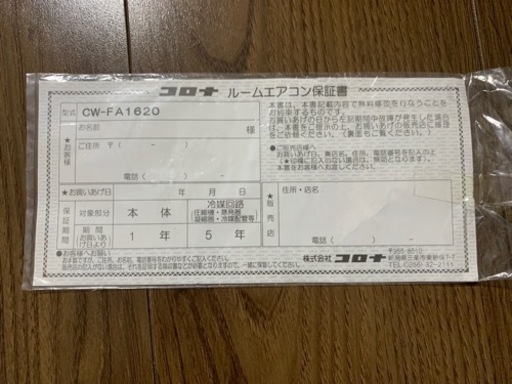 【お値打】コロナ　ウインドウエアコン　2020年製　CW-FA1620