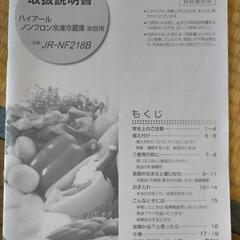 【お引取先決定】2022年製ハイアール冷凍冷蔵庫218L★引取り限定★の画像