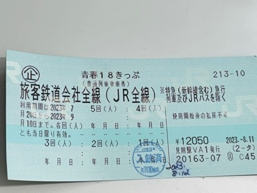 【即日郵送対応可・返却不要】青春18切符4回分