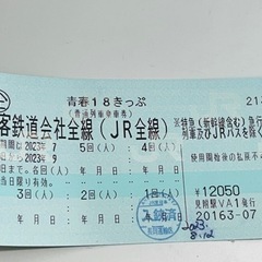 【即日郵送対応可・返却不要】青春18切符4回分