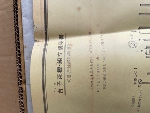 （新品未使用）茶棚